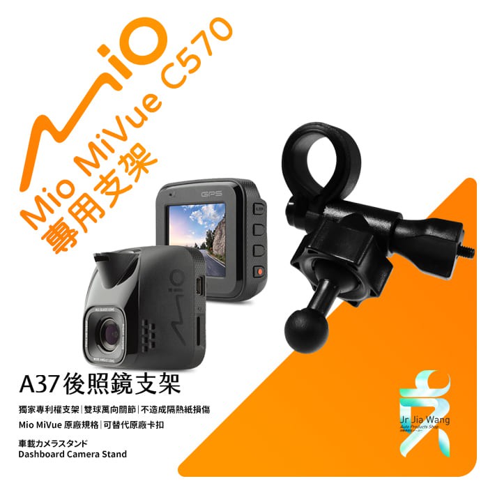 Mio MiVue C570 C570D 行車記錄器專用 短軸 後視鏡支架 後視鏡扣環式支架 後視鏡固定支架 A37