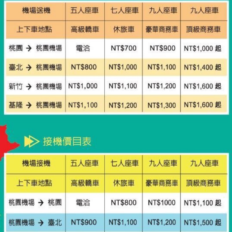 ［桂冠旗艦店］台北包車、桃園機場接送、宜蘭包車、基隆包車、台南包車