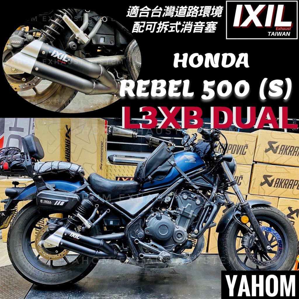 【IXIL】預購 HONDA Rebel500 Rebel500s 直上 排氣管 雙出排氣管 靜音管 改裝管 直上L3X