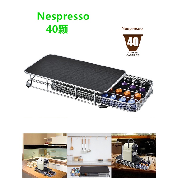【現貨】膠囊咖啡架 咖啡膠囊架 咖啡膠囊收納架 膠囊咖啡 抽屜式 Nespresso 咖啡機底座 不鏽鋼 40粒 儲物架