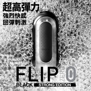 TENGA FLIP 0 (ZERO) BLACK【OGC株式會社】 情趣用品 飛機杯 自慰杯 自慰器 自慰套