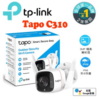 TP-Link Tapo C310 高解析度 戶外防水 WiFi無線智慧 高畫質網路攝影機 監控攝影機