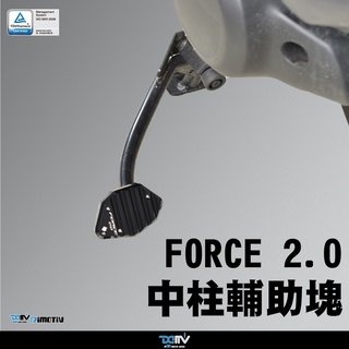 【柏霖】DIMOTIV YAMAHA FORCE 2.0 22-23 中柱輔助塊 中柱加大座 DMV