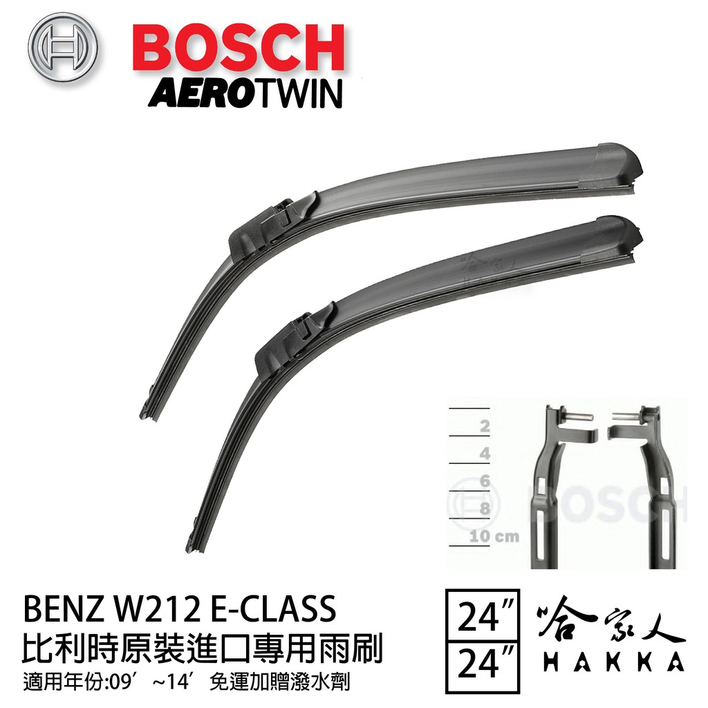 BOSCH BENZ W212 E-CLASS 09~14年 歐規 專用雨刷 【免運 贈潑水劑】 E250 哈家人