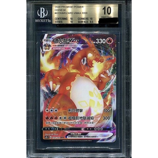 寶可夢-大噴火龍Vmax 004/144 RRR Pokemon Charizard BGS:10金標