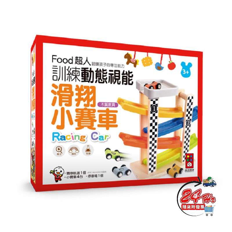 風車 food 超人 FOOD超人滑翔小賽車