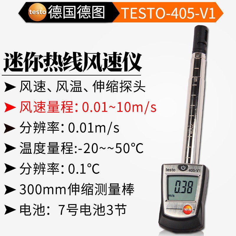 テストー (testo) 熱線式風速計 testo405-V1 (0560 4053)