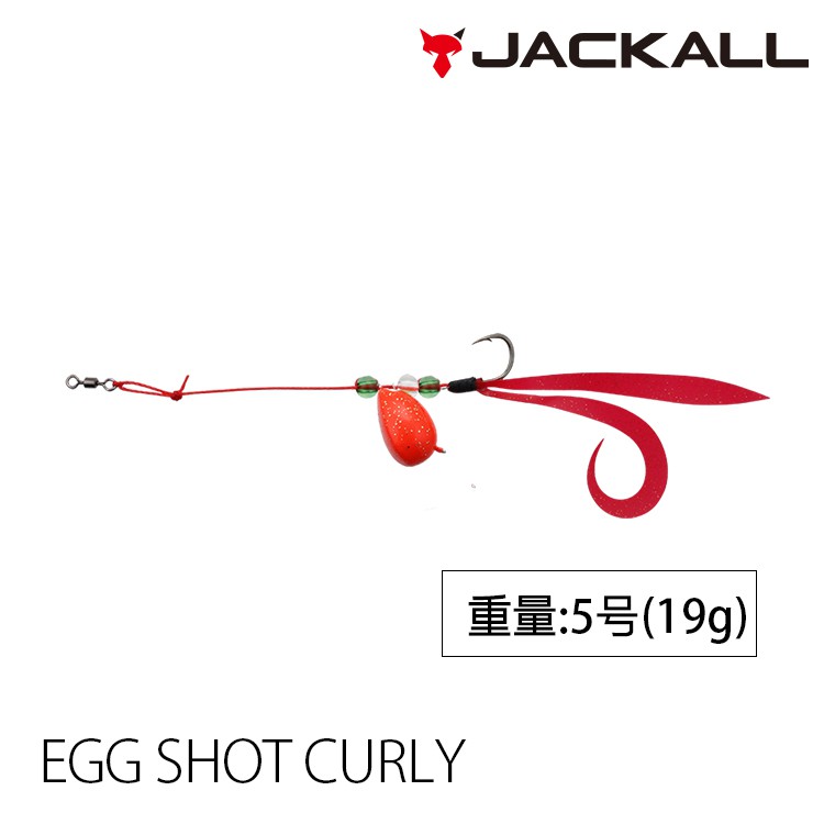 JACKALL EGG SHOT CURLY NO.5 [漁拓釣具] [穴釣丸]