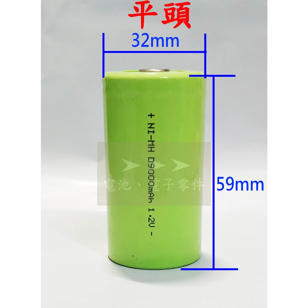 ➤➤➤ 鎳氫 (平頭) 1號 充電 電池 Ni-MH D型 9000mAh 玩具 起子機 牙刷 充電電池