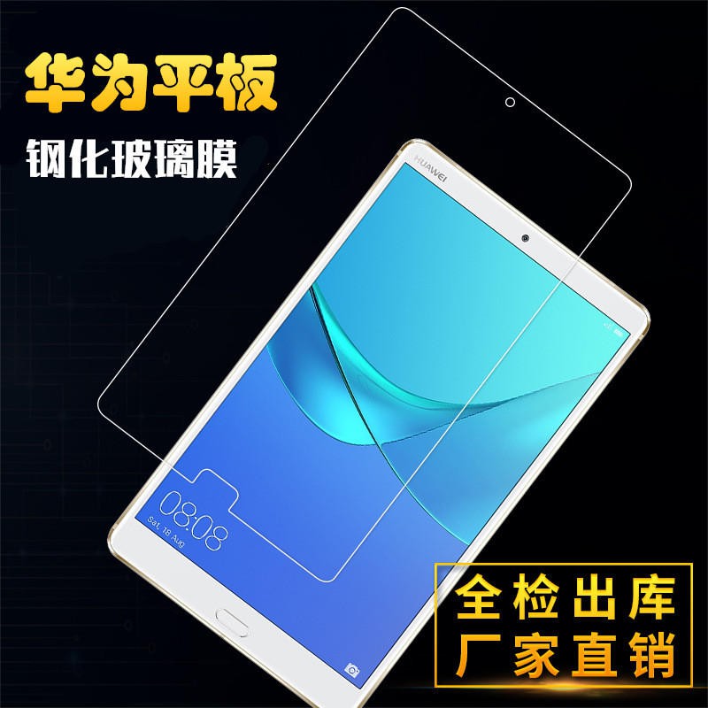 Huawei 華為M5鋼化玻璃膜 M5 8.4吋保護膜 M5 10.8吋平板鋼化膜防爆膜