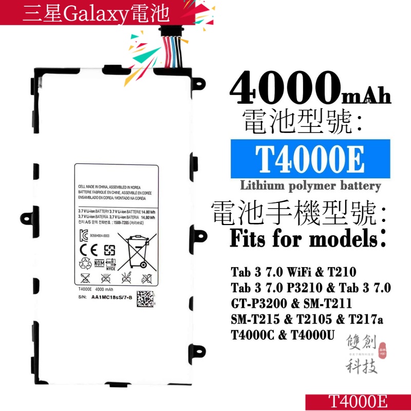 適用三星Galaxy Tab 3 7.0電池 T215 T2105 T4000E大容量手機電池手機電池零循環