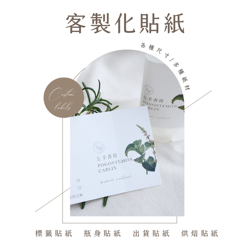 ❮客製化貼紙❯ 印刷 客製化貼紙設計 防水貼紙 烘焙貼紙 包裝貼紙 標籤貼紙 食品貼紙 圓貼方貼 婚禮小物貼 開店必備