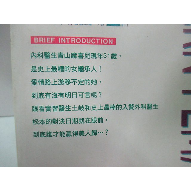 赤道184 漫畫館 愛情急診室 上 下 澤尻淑美 東立 Fj4 Cp 蝦皮購物