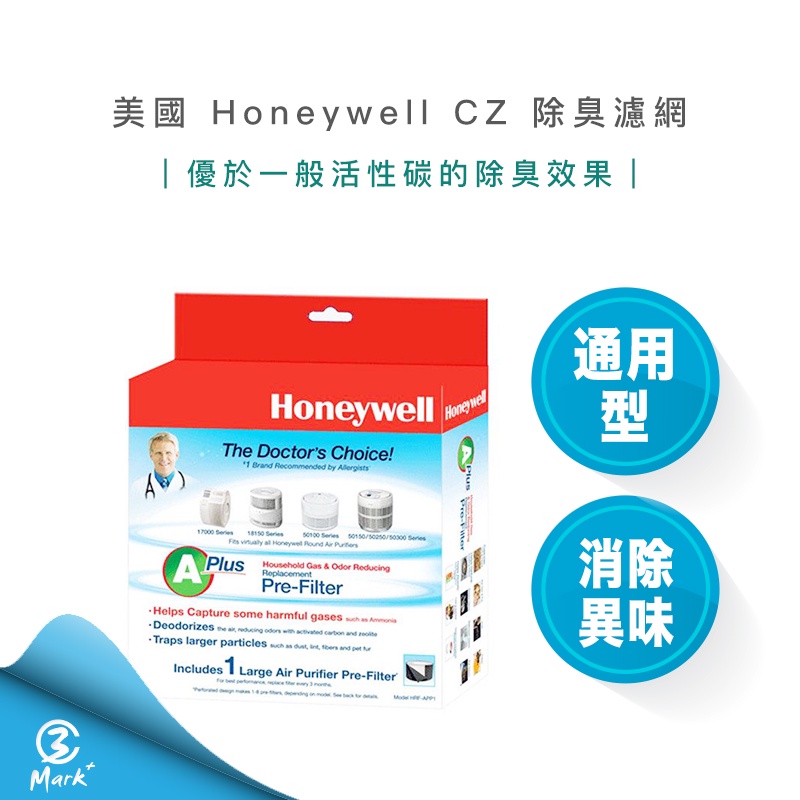 【免運費 雙11耗材屯貨狂折 快速出貨】Honeywell CZ除臭濾網 HRF-APP1 CZ濾網 清淨機 空氣清淨機