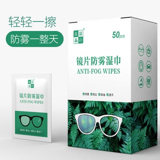【嚴選商品 優先出貨】一次性眼鏡布防霧擦眼鏡濕巾眼鏡防霧劑擦鏡紙手機屏幕清潔布神器