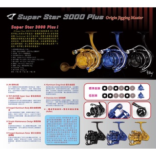 💢桃園東區釣具【JM Jigging Master Super Star 3000 Plus紡車捲線器】