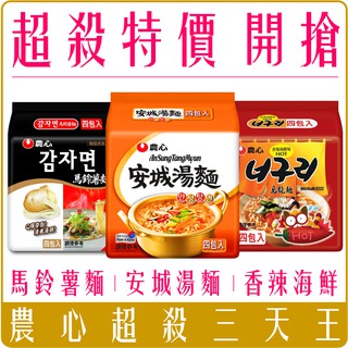 《 Chara 微百貨 》 農心 超殺 特價 三天王 安城湯麵 馬鈴薯麵 浣熊 香辣海鮮 烏龍麵 團購 批發