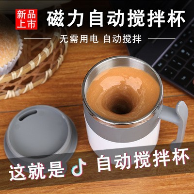 無需用電 溫差自動攪拌杯 咖啡攪拌杯 磁力黑科技創意便攜家用矽膠不銹鋼水杯