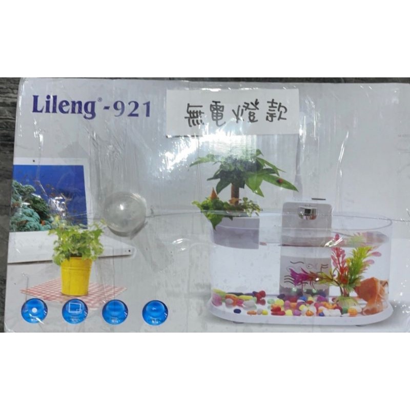 Lileng-921迷你生態循環小魚缸