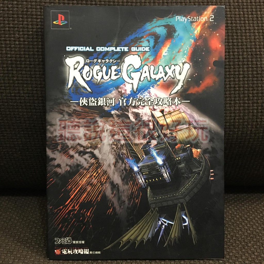Ps2 俠盜銀河官方完全攻略本青文rogue Galaxy 攻略攻略書390 蝦皮購物