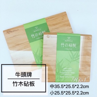 BUFFALO 牛頭牌竹砧板-中小(可超取) 加腳墊 止滑砧板 防滑砧板 木砧板 竹砧板 原木砧板 H&S樂購百貨
