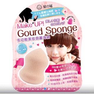 現貨 星之冠 多功能美妝葫蘆海綿 美妝蛋 海綿粉撲 乾濕兩用 刷具 美妝蛋架 美妝蛋收納