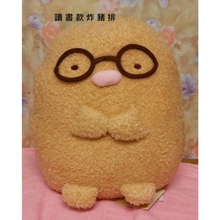 正版 角落生物 角落小夥伴 炸豬排 讀書款 娃娃 絨毛娃娃 玩偶 12英吋