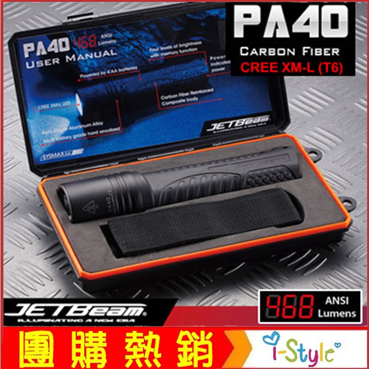 (台灣快速出貨)JETBeam戰術手電筒#PA40-XML【AH29030】 i-Style居家生活