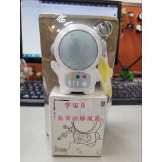 宇宙大旋風 太空人 無葉 風扇