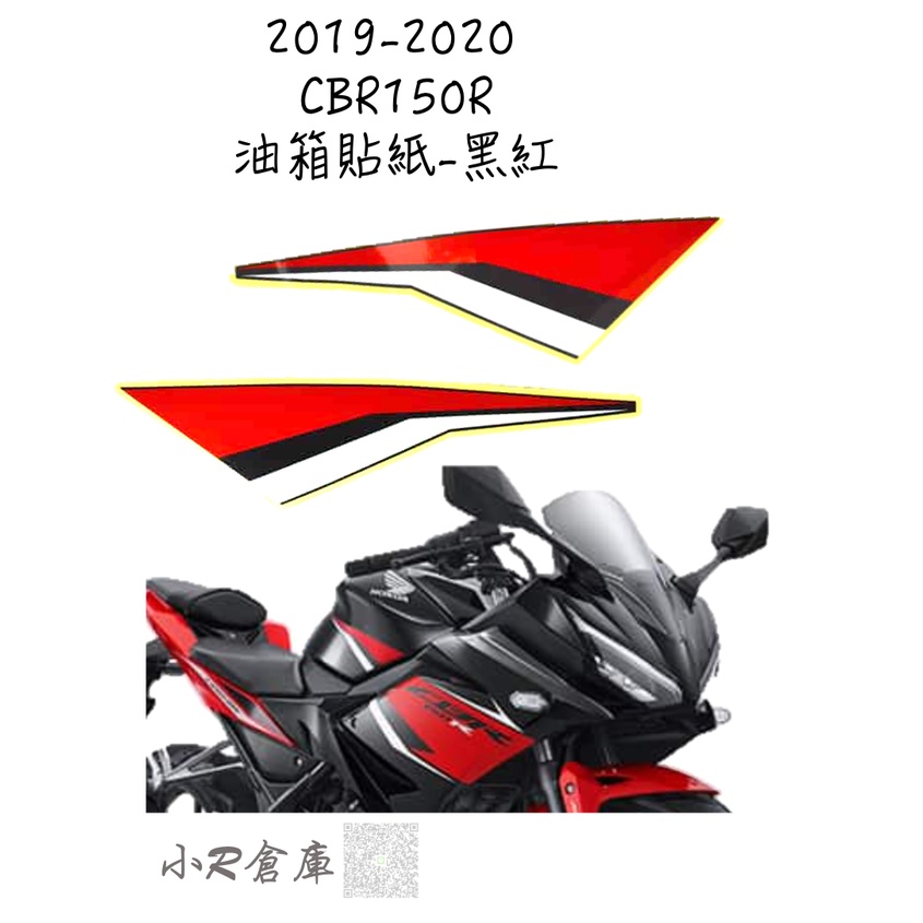 〖 小R倉庫 〗HONDA 本田 CBR150 CBR150R 油箱 側蓋 貼紙 黑紅 2019-2020