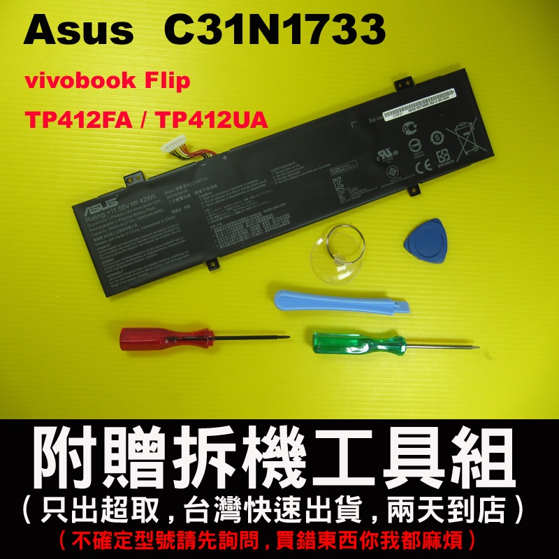 Asus C31N1733 華碩 原廠電池 Flip TP412F TP412FA TP412U TP412UA 台灣出