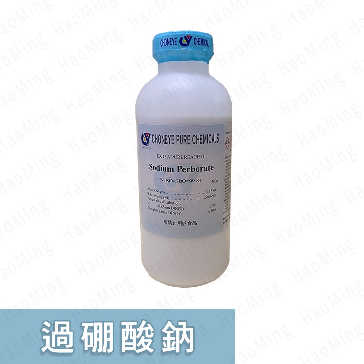 【昊明】過硼酸鈉 Sodium Perborate Monohydrate - 500g 📌蝦皮代開電子發票📌