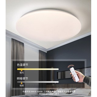 LED 調光吸頂燈 60w 北歐 星空款 純白款 遙控吸頂燈 遙控調光調色+壁控四段變色 適用房間4-6坪