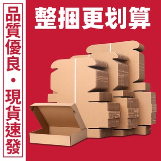 特硬紙箱 飛機盒 披薩盒 瓦楞紙箱 自封盒免膠帶折紙盒 超商寄件 包裝盒 小紙箱 3層E浪 方盒 適用保護貼 飾品小物