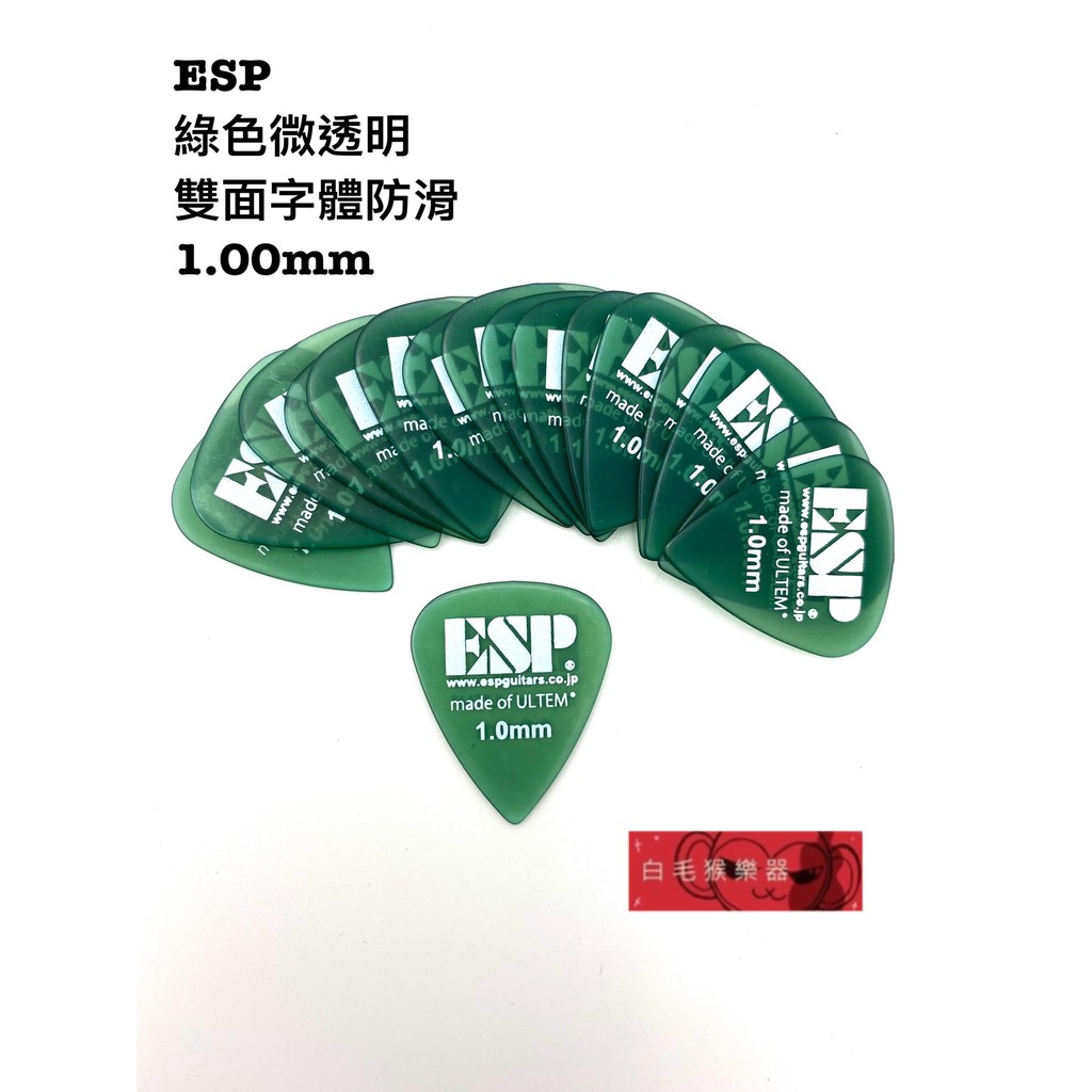 《白毛猴樂器》  ESP PT-PSU10 雙面 字體 止滑 防滑 pick 彈片 電吉他 木吉他 貝斯 樂器配件