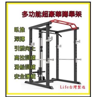 (臺灣發)Bench press 龍門架 史密斯訓練機 多功能綜合訓練架 訓機舉重架 舉重椅 深蹲架 多功能架 訓練架