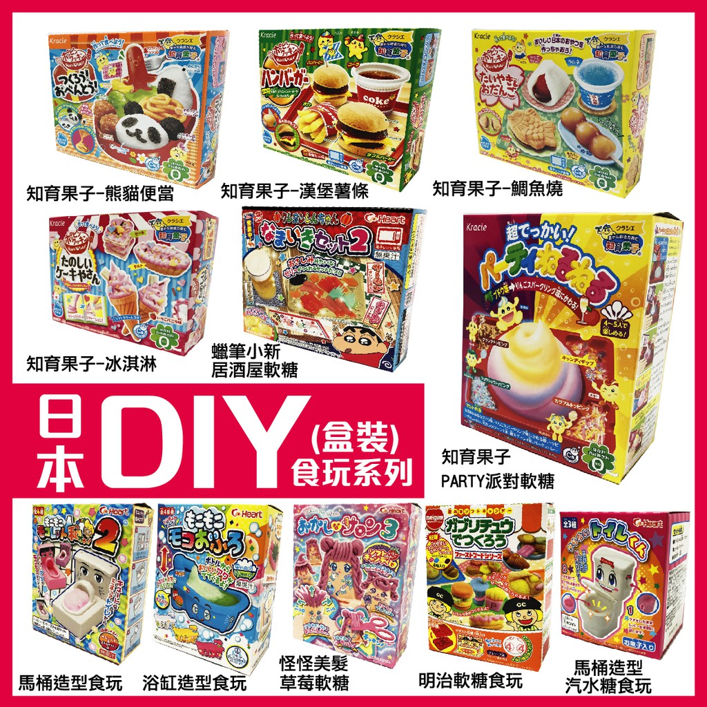 舞味本舖親子手做diy系列盒裝知育果子heart 馬桶造型飲料熊貓便當轉空中飛車 旋轉木馬軟糖超夯 蝦皮購物