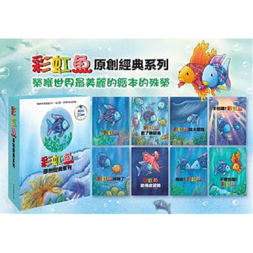 青林-彩虹魚系列套書組(全套8冊)送USB音檔