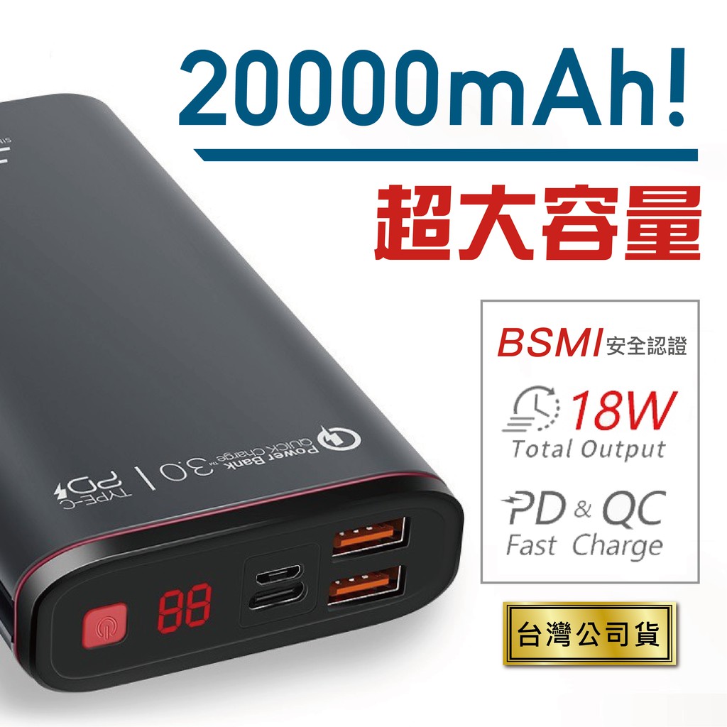 【Gooday出清優惠】20000mah大容量行動電源 PD QC3.0 快速充電 快充 手機充電 充電飽 隨身電源