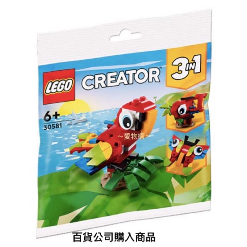 ～愛物網～ LEGO 樂高 積木 30581 百變鸚鵡 夢時代 樂高積木 3合1 3in1