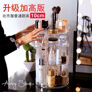 艾比百貨》加高加厚加大✨ 360度 旋轉化妝品收納盒 化妝櫃 壓克力收納盒 收納架 桌面收納 化妝盒 化妝用品