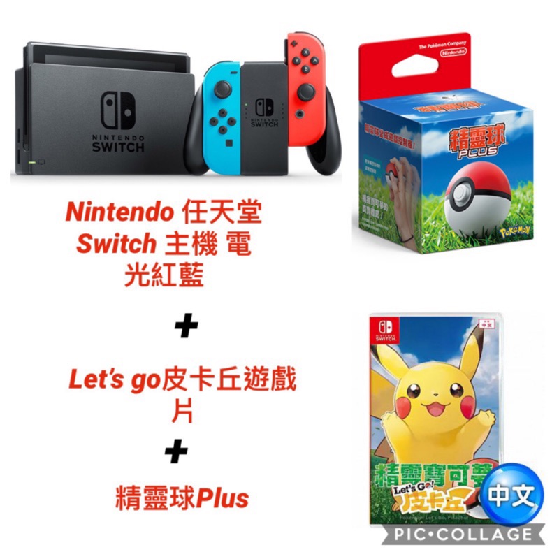 Nintendo 任天堂 Switch 主機 電光紅藍 (台灣公司貨)+皮卡丘