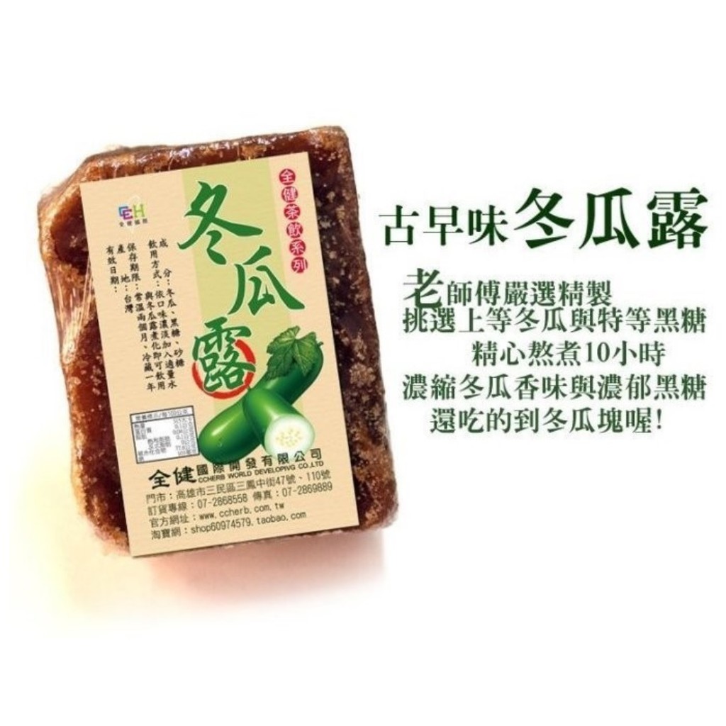 冬瓜茶特等冬瓜糖冬瓜露冬瓜磚冬瓜塊冬瓜糖清涼消暑夏日必備 蝦皮購物