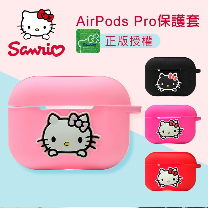 Hello Kitty 正版授權 AirPods Pro 充電倉 保護套 airpods3 防塵套 充電艙矽膠保護套