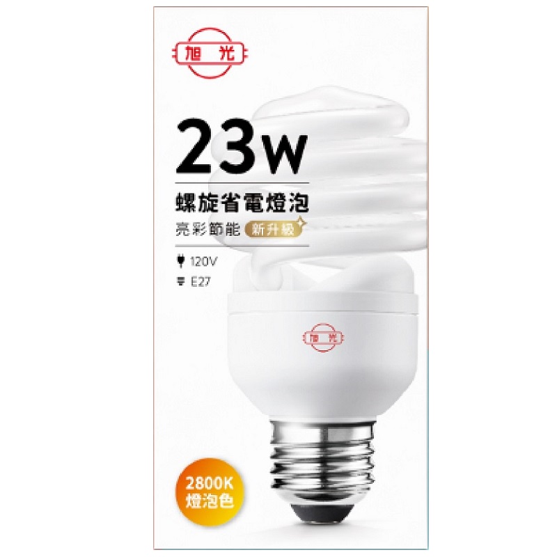 旭光 23W螺旋省電燈泡 燈泡色1PC個【家樂福】