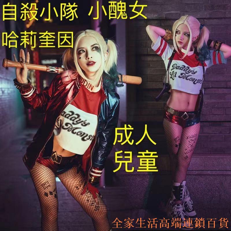 [滿699免運]哈莉奎茵 自殺突擊隊全套 HrleyQuinn 小丑女cosplay 猛禽小隊 cos服裝 萬聖節服裝#