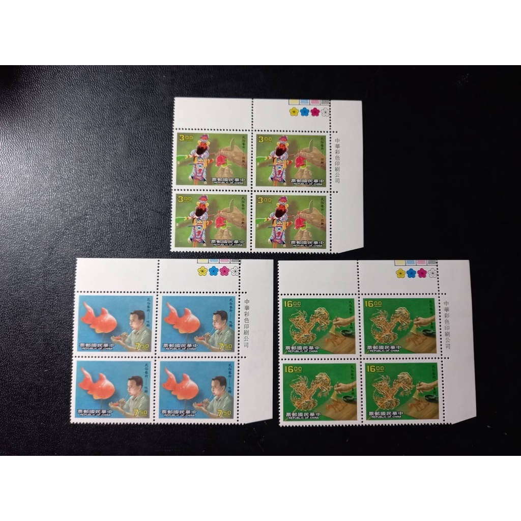 台灣民俗藝術郵票(不含活頁卡)--77年特255 手藝－全新