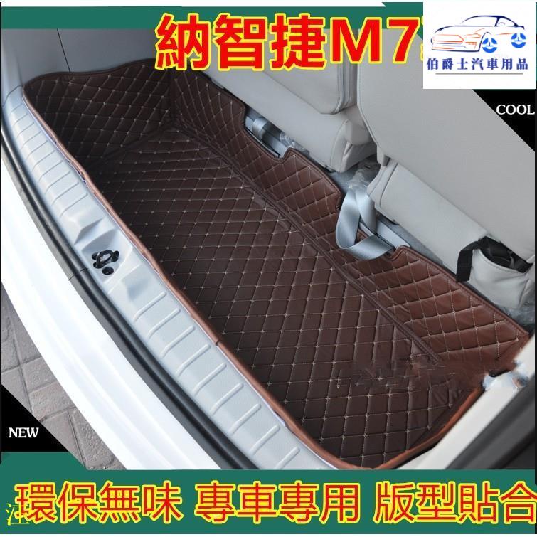 ❤☞ 13-18款納智捷M7後備箱墊 後備箱墊 行李箱墊 Luxgen M7後備箱墊 專用 行李箱墊 後車廂墊