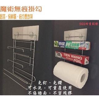 【Hidolife】 廚房鋁箔架、保鮮膜架、紙巾架，多功能置物架、廚房三合一架