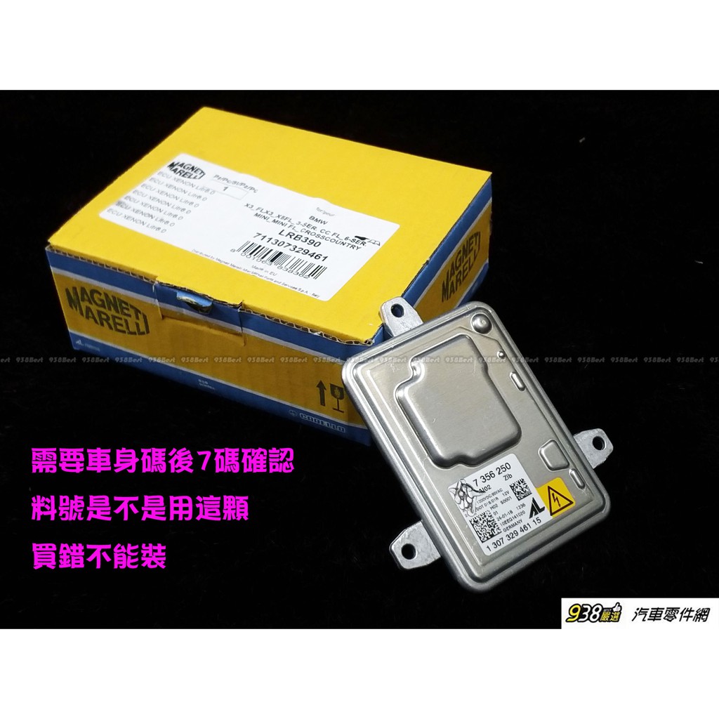 938嚴選 大燈控制模組 E70 E83 E92 E93 F06 F12 F13 F25 MINI 穩壓器 安定器